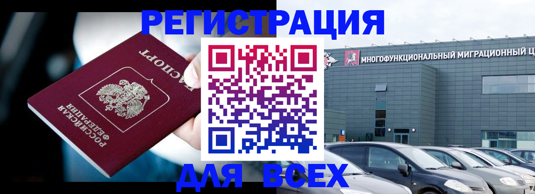 временная регистрация в Канаше